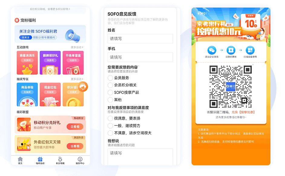 會員營銷互動拉新