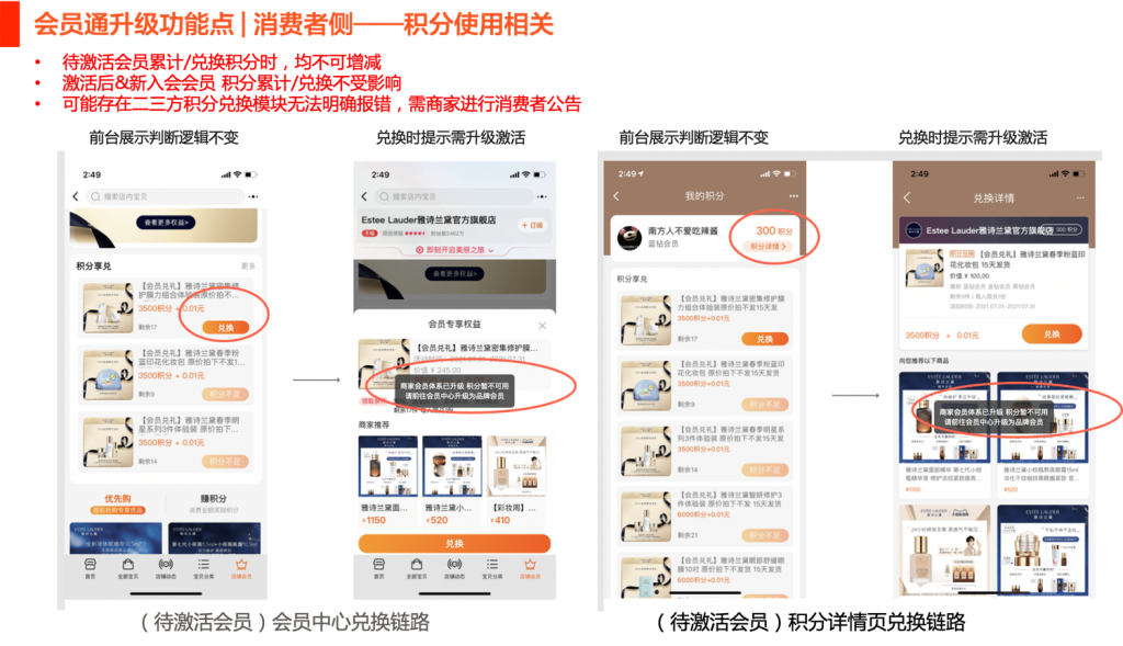 《博陽全渠道會員通-天貓會員通1: 開通教程》