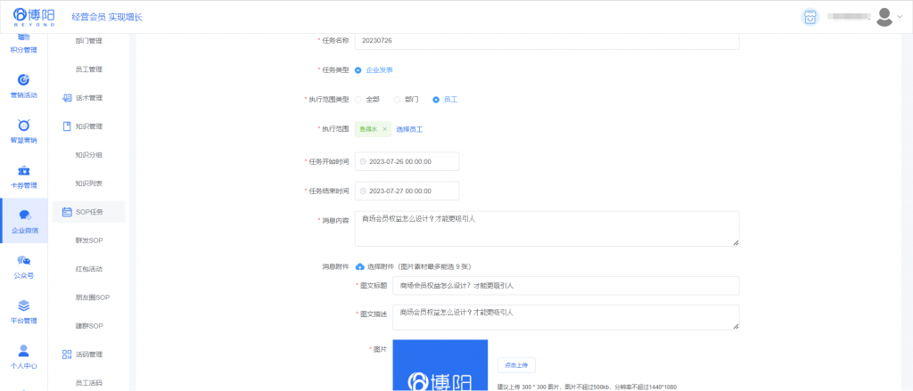 《會員系統-私域系統怎么更加精準觸達?》