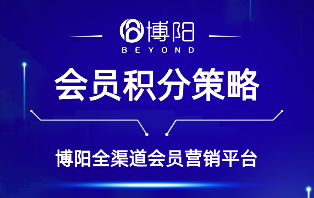 《未來商場與購物中心會員系統發展新趨勢深度解析——會員管理系統、積分系統與小程序商城的創新前景》