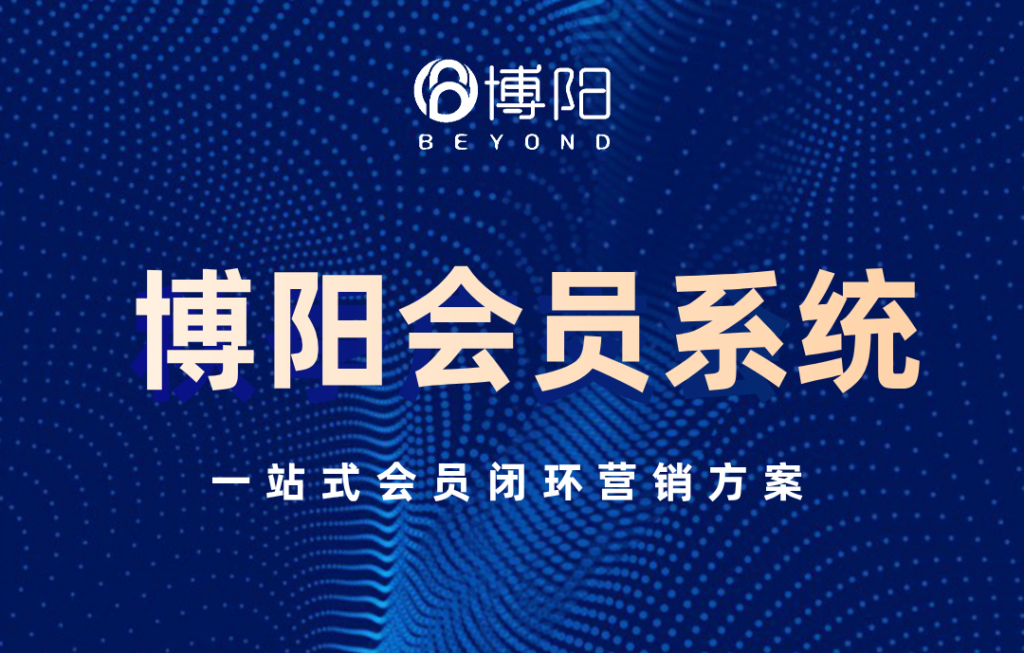 《會員管理常見的誤區,企業如何避免?》