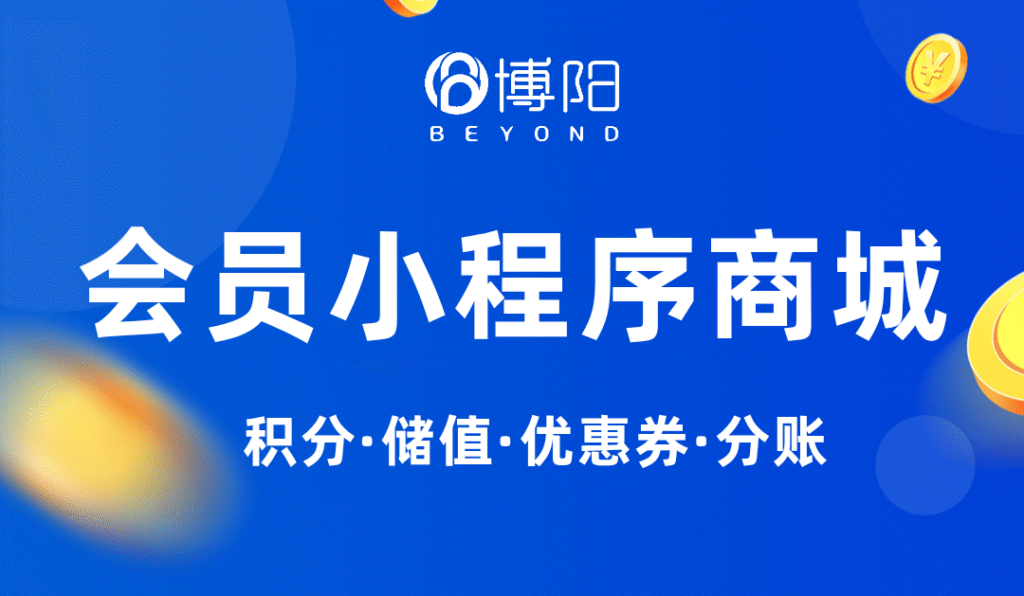 《會員小程序商城如何融合會員營銷?打造高粘性的會員生態》